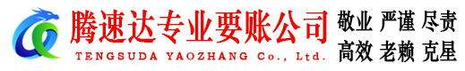 孝感要账公司